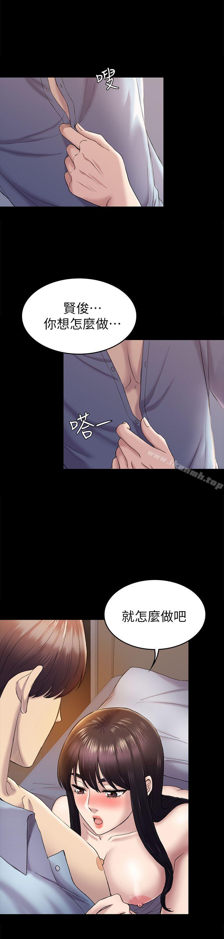 《初戀陷阱》漫画 第39話-不想做就直說