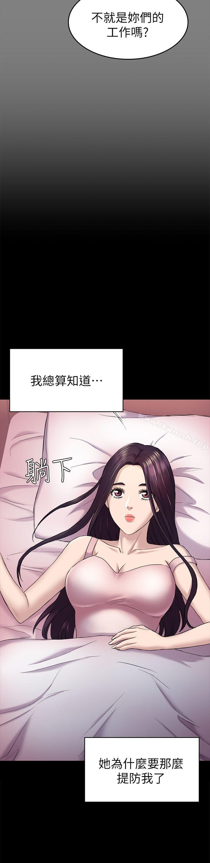 《初戀陷阱》漫画 第39話-不想做就直說