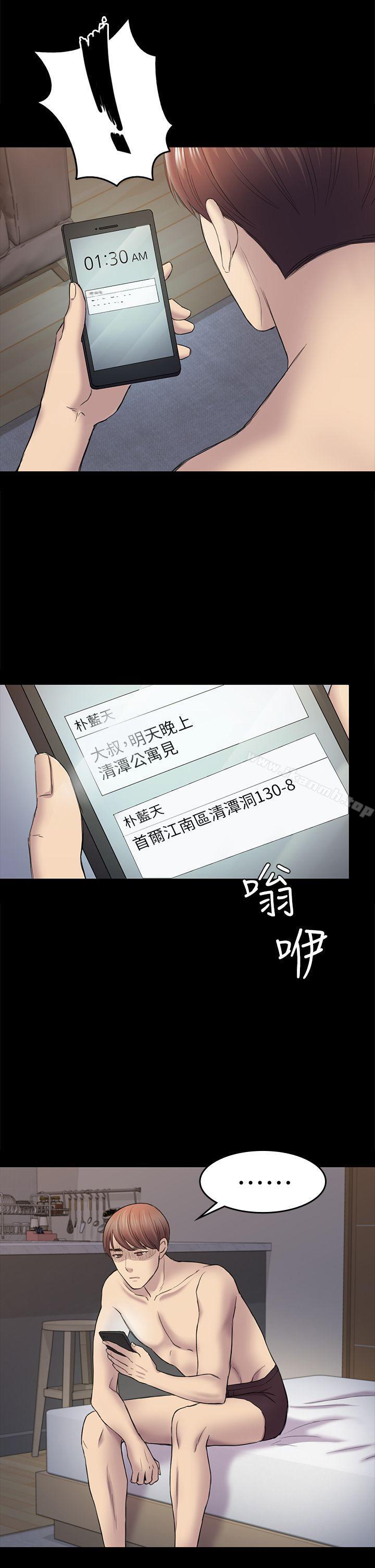 《初戀陷阱》漫画 第40話-性感的女人