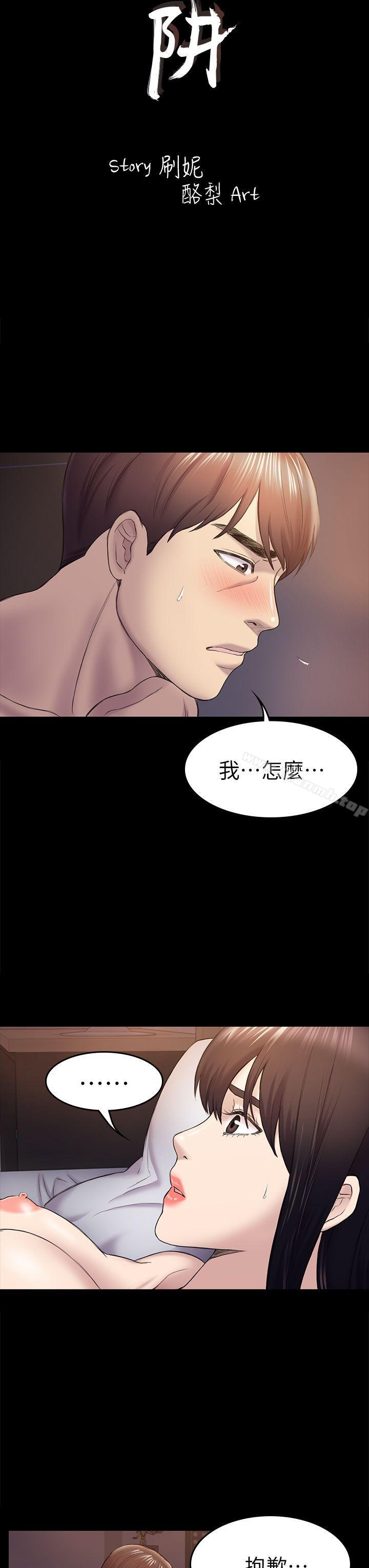 《初戀陷阱》漫画 第40話-性感的女人