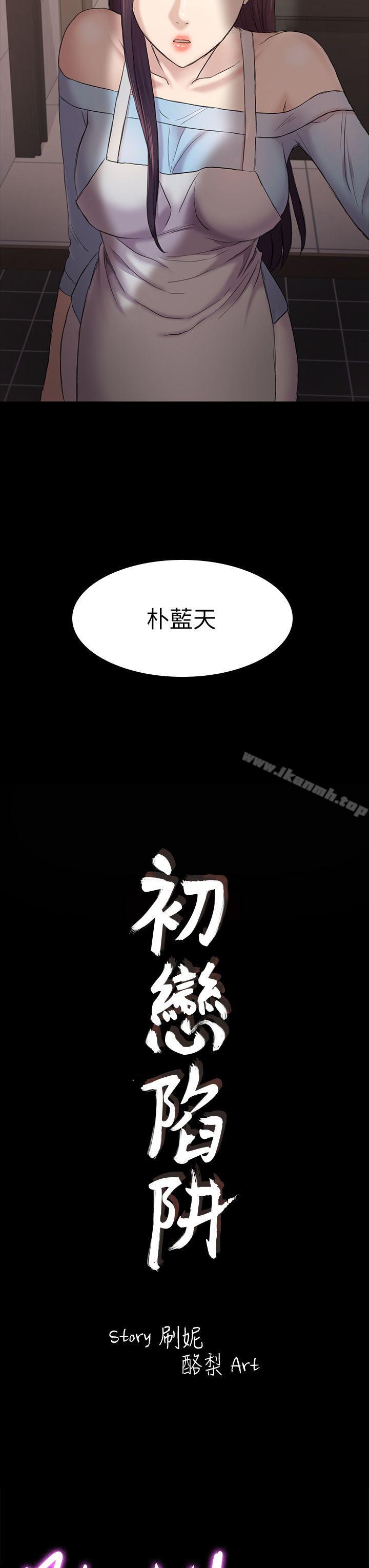 《初戀陷阱》漫画 第41話-好貨