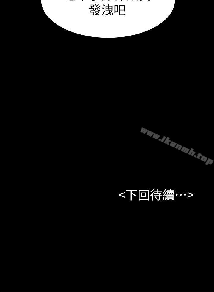 《初戀陷阱》漫画 第42話-妳以為來這套我就會聽妳的?
