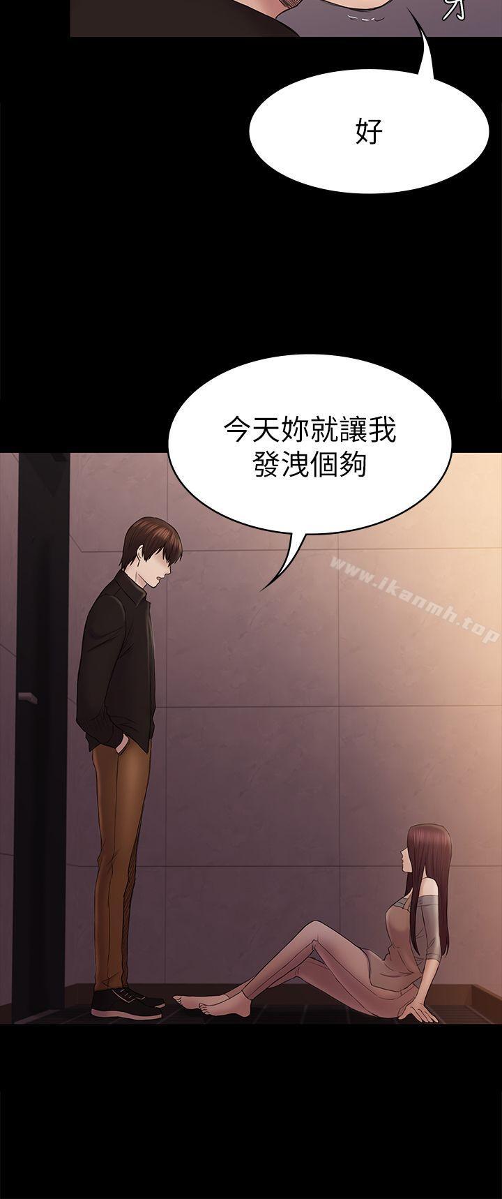 《初戀陷阱》漫画 第42話-妳以為來這套我就會聽妳的?