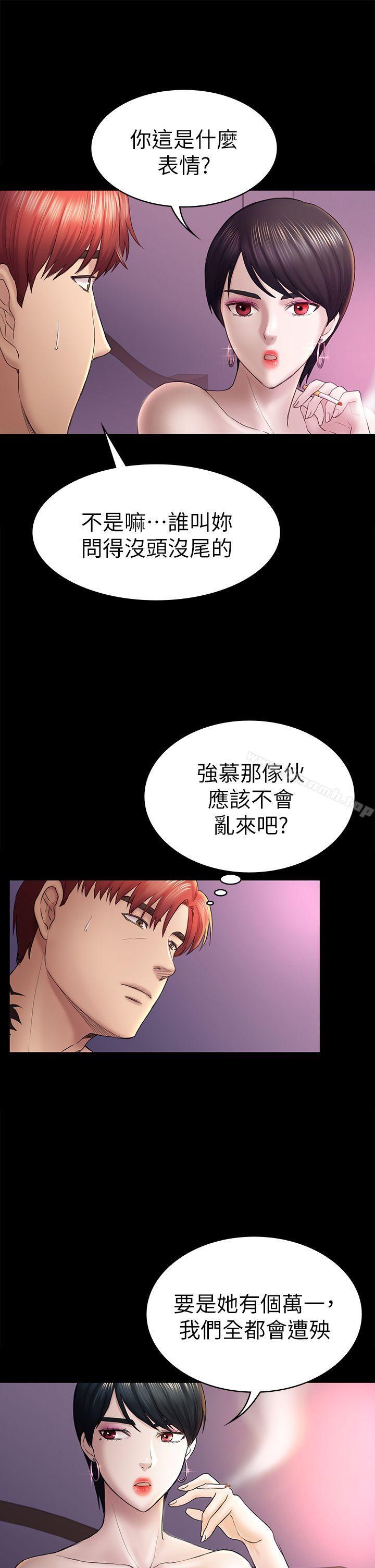 《初戀陷阱》漫画 第43話-半夜的來電
