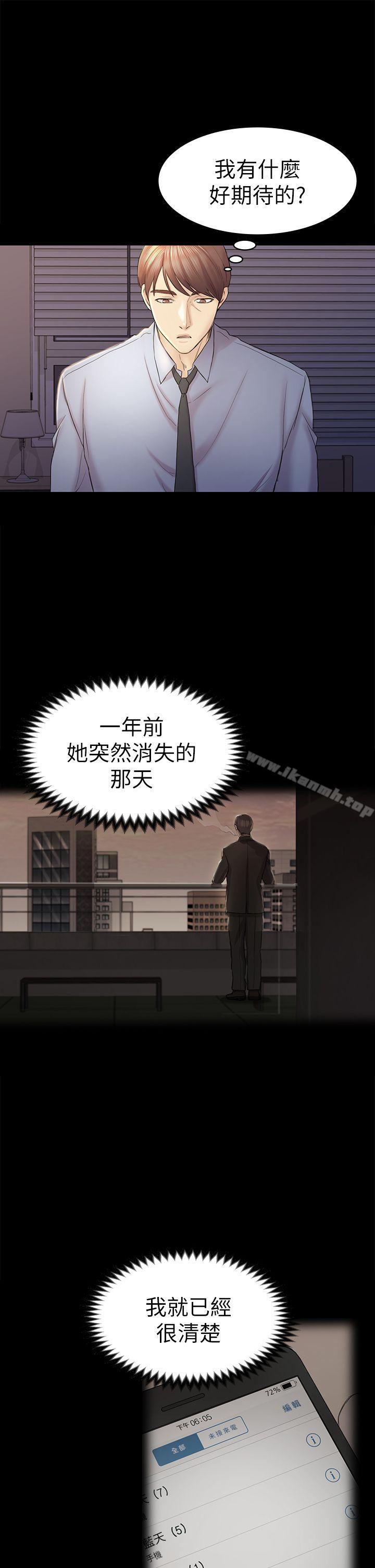 《初戀陷阱》漫画 第43話-半夜的來電