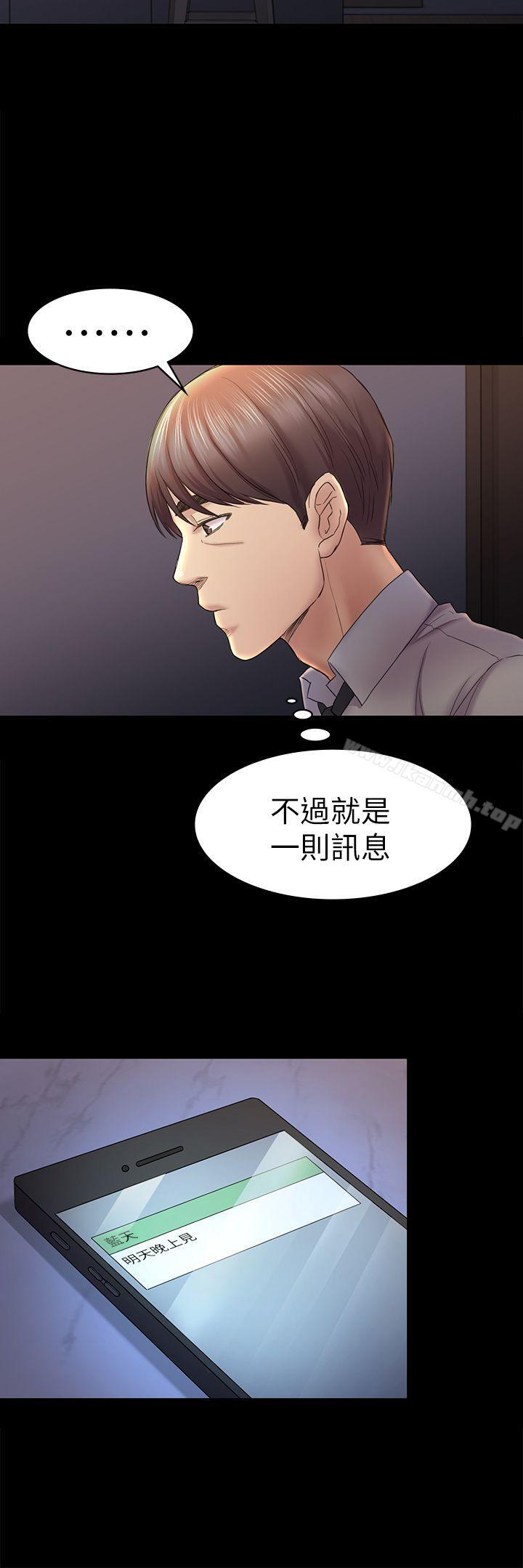 《初戀陷阱》漫画 第43話-半夜的來電