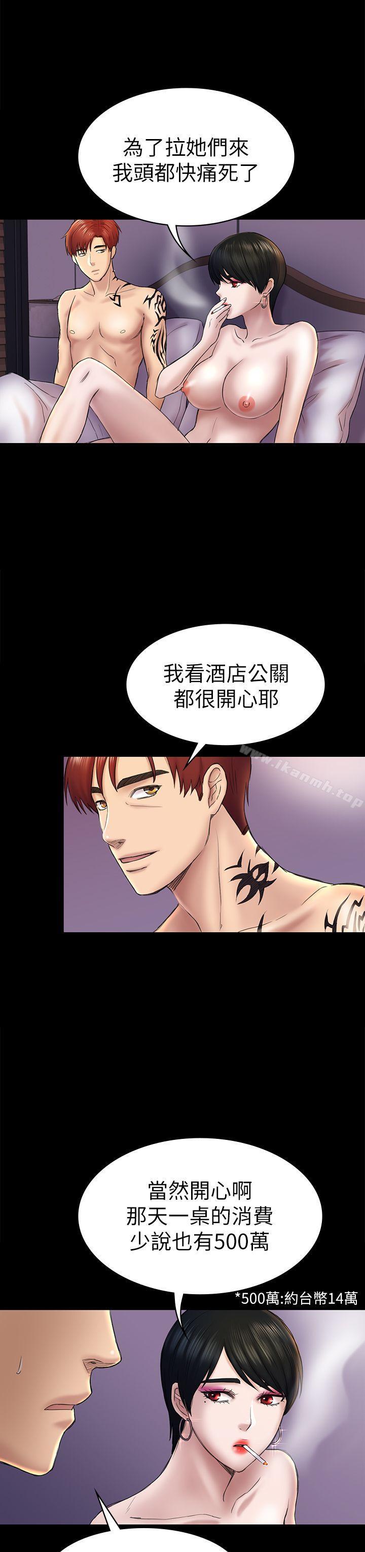 《初戀陷阱》漫画 第43話-半夜的來電