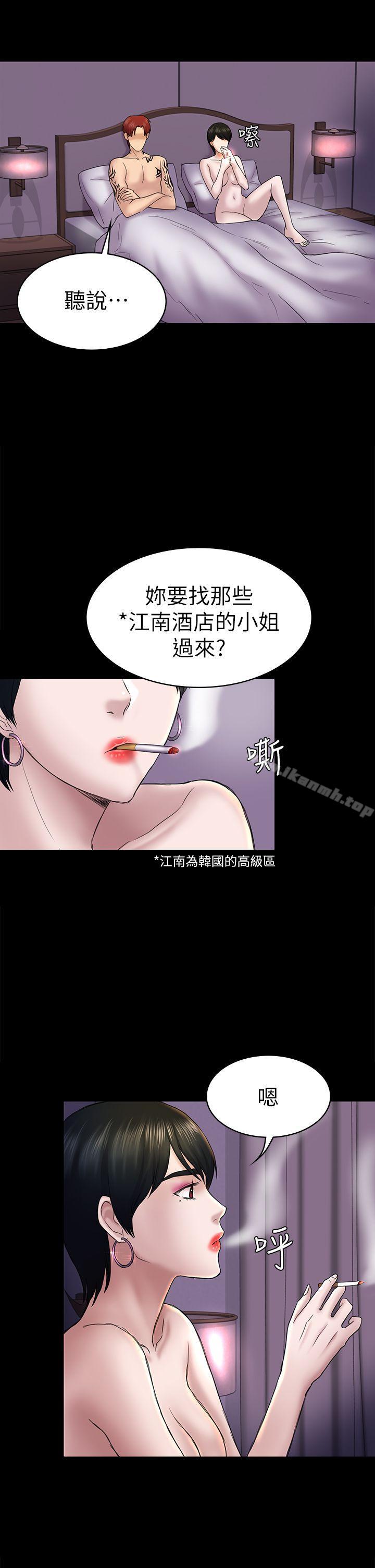 《初戀陷阱》漫画 第43話-半夜的來電