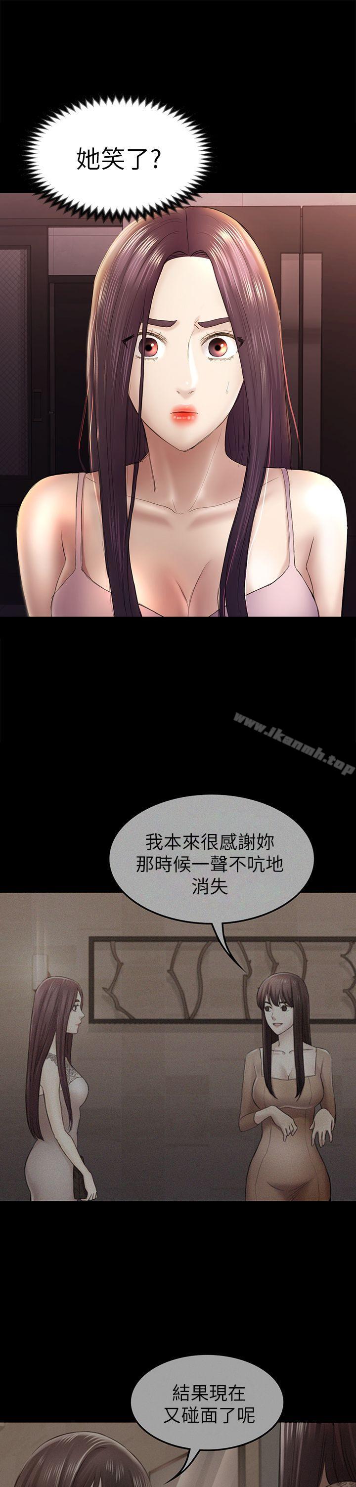 《初戀陷阱》漫画 第44話-亂搞的下場