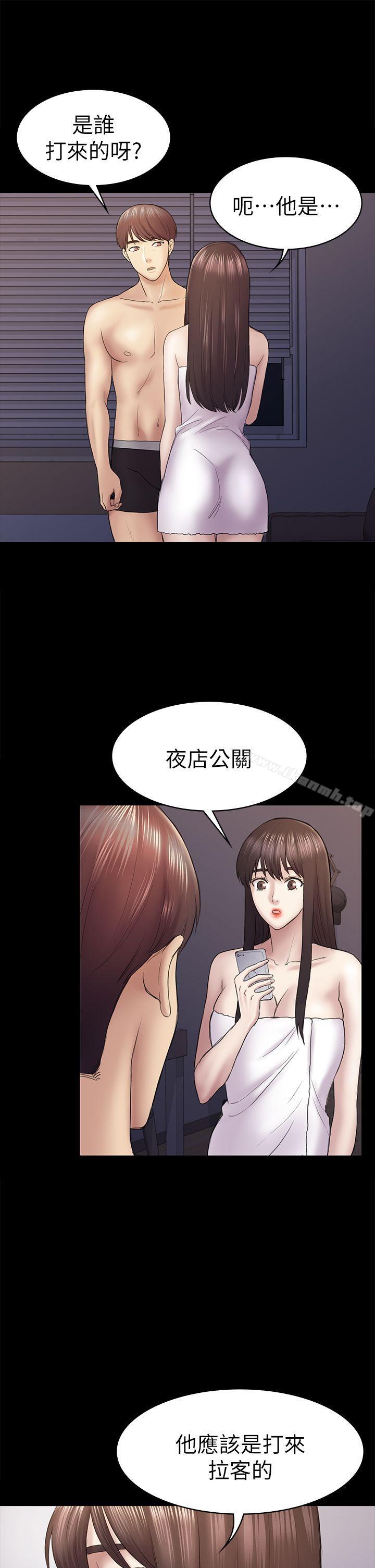 《初戀陷阱》漫画 第44話-亂搞的下場