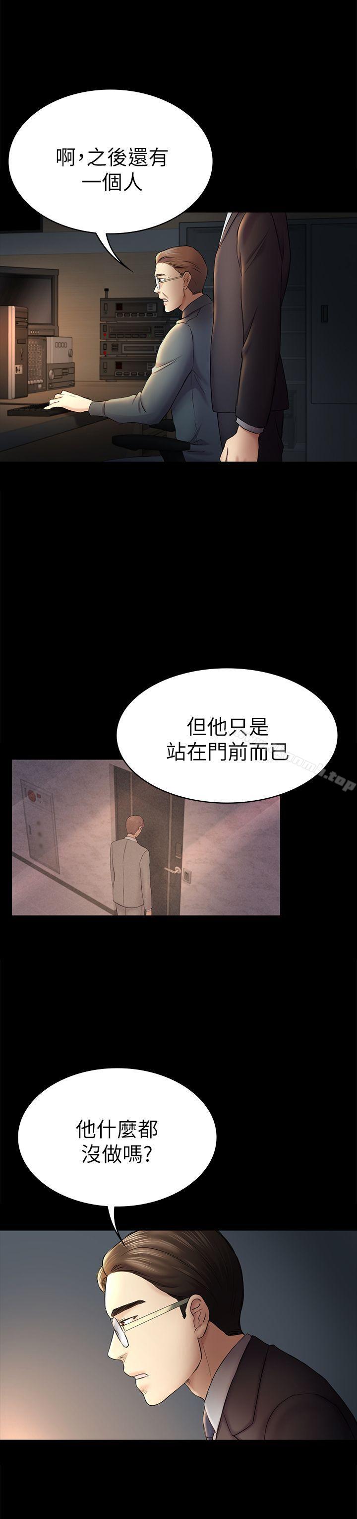《初戀陷阱》漫画 第44話-亂搞的下場