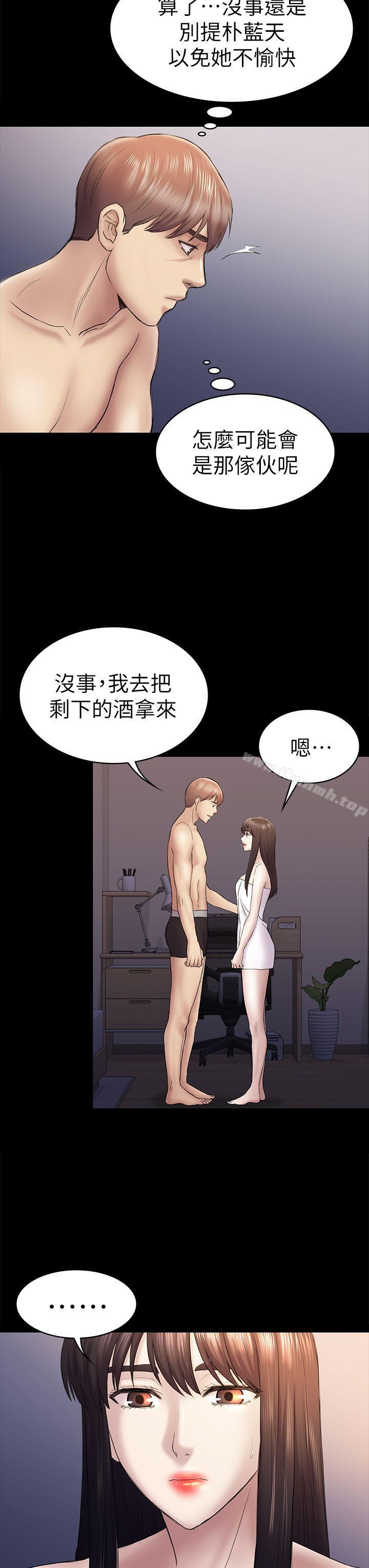 《初戀陷阱》漫画 第44話-亂搞的下場