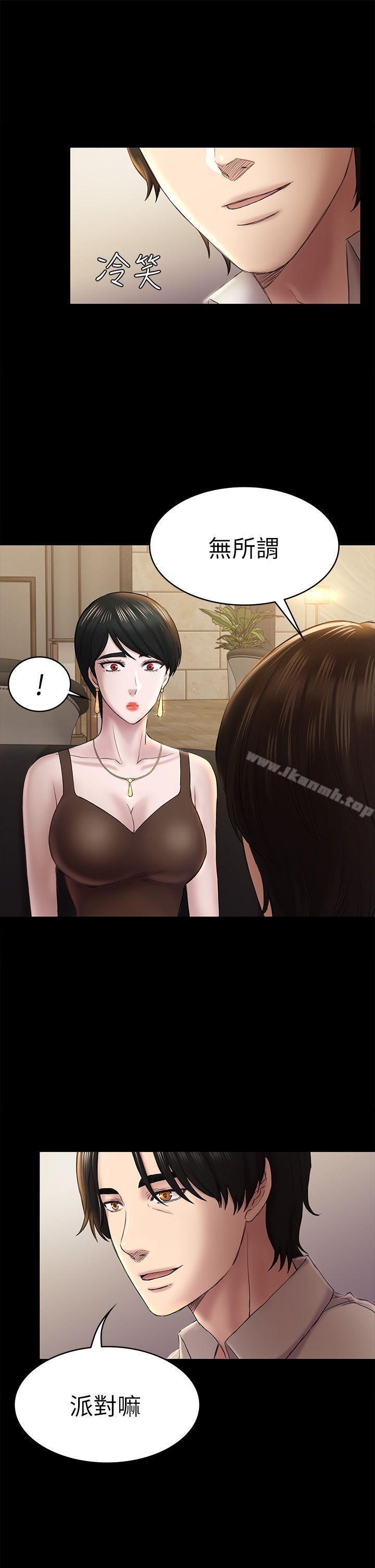 《初戀陷阱》漫画 第45話-代表的本性