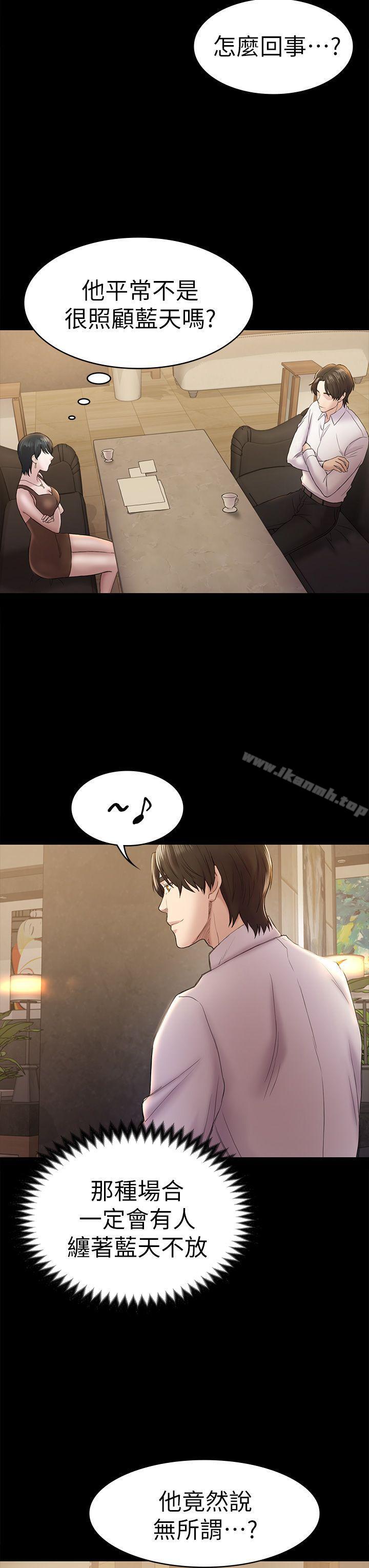 《初戀陷阱》漫画 第45話-代表的本性