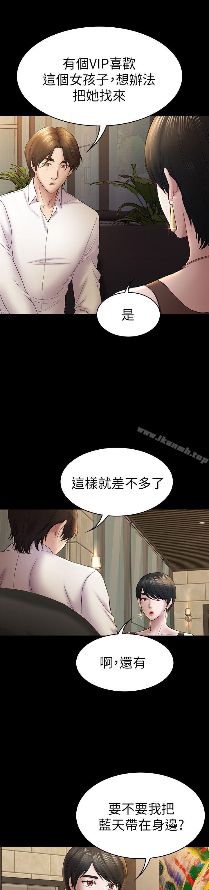 《初戀陷阱》漫画 第45話-代表的本性
