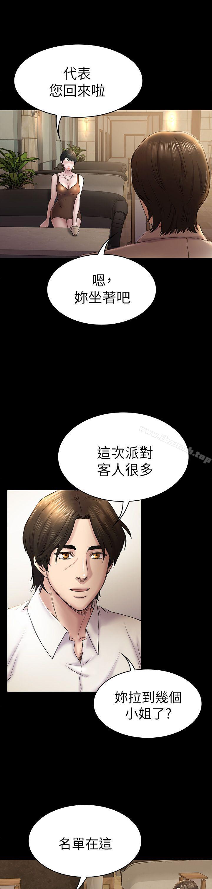 《初戀陷阱》漫画 第45話-代表的本性