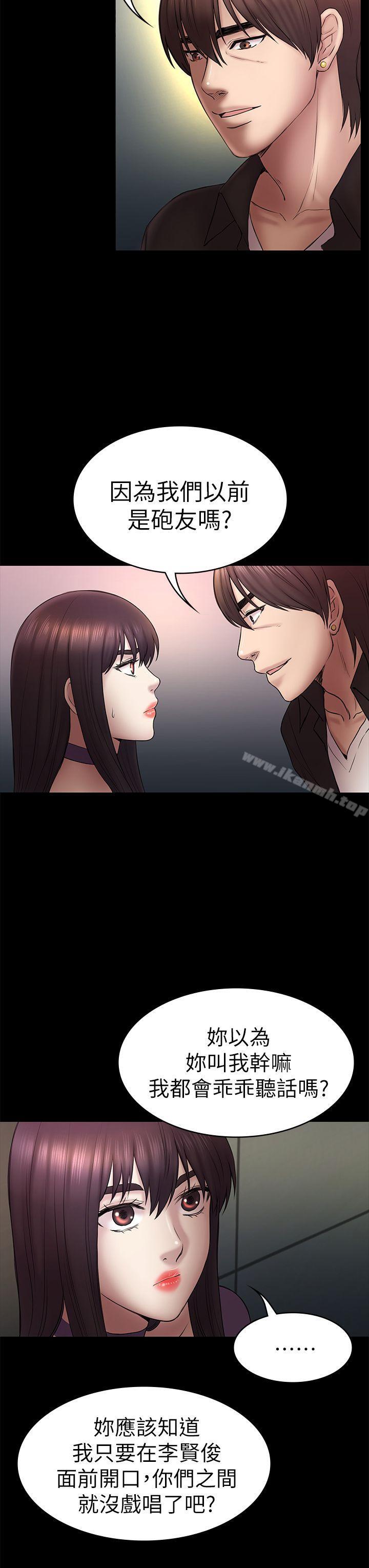 《初戀陷阱》漫画 第48話-出現在派對裡的不速之客