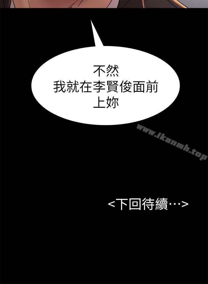 《初戀陷阱》漫画 第48話-出現在派對裡的不速之客