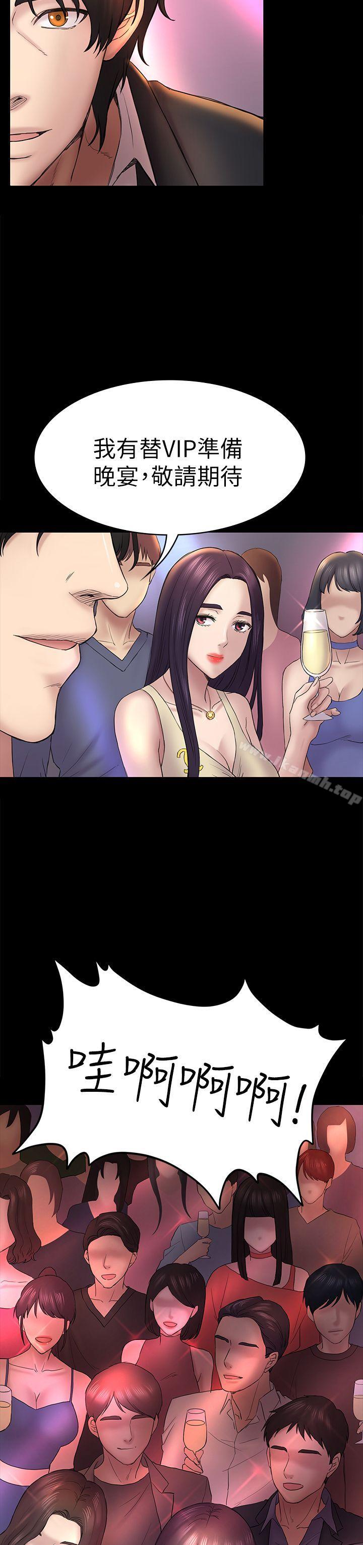 《初戀陷阱》漫画 第48話-出現在派對裡的不速之客