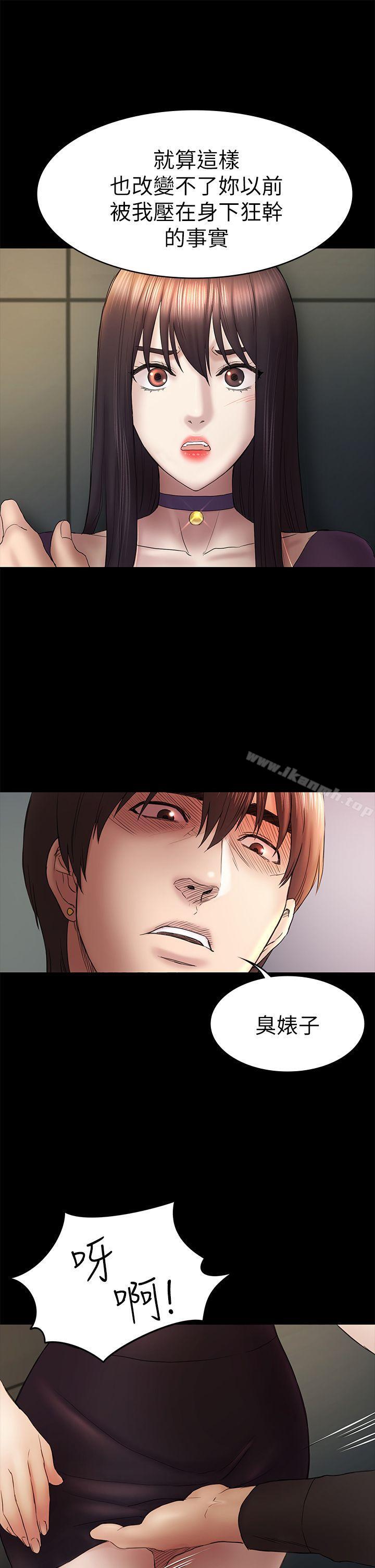 《初戀陷阱》漫画 第48話-出現在派對裡的不速之客