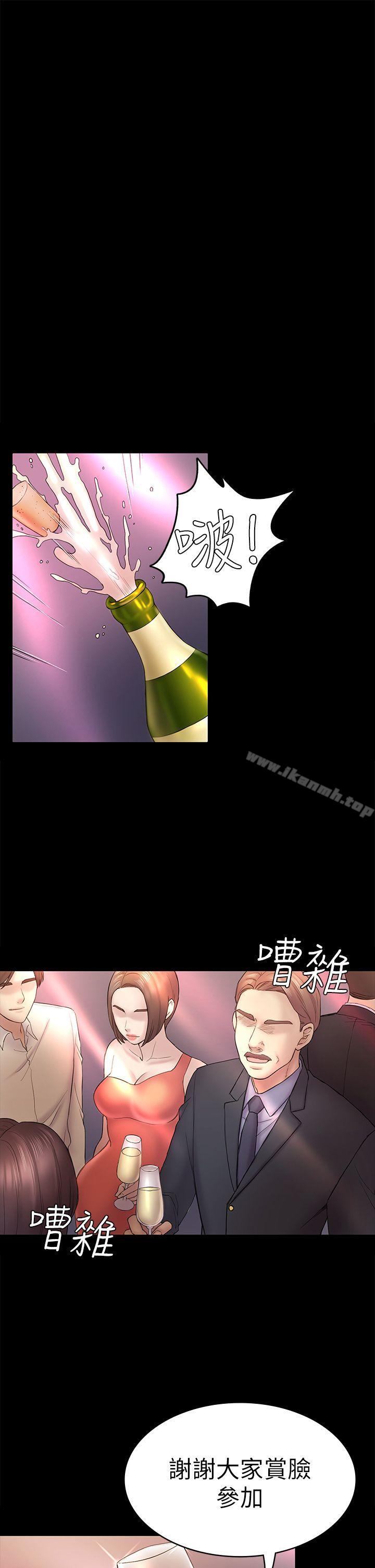 《初戀陷阱》漫画 第48話-出現在派對裡的不速之客