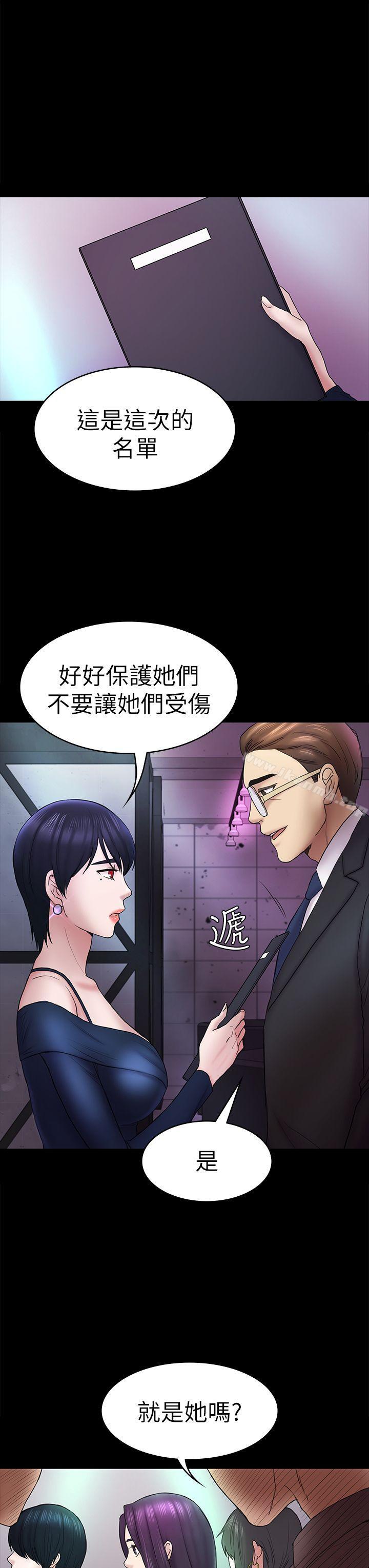 《初戀陷阱》漫画 第48話-出現在派對裡的不速之客