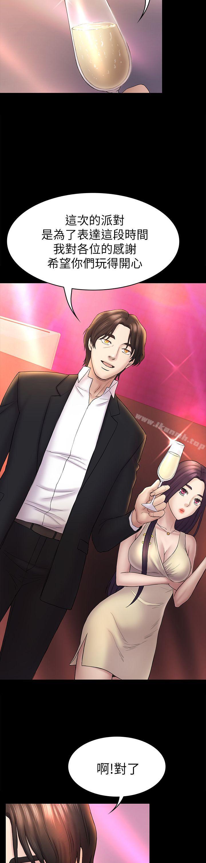 《初戀陷阱》漫画 第48話-出現在派對裡的不速之客