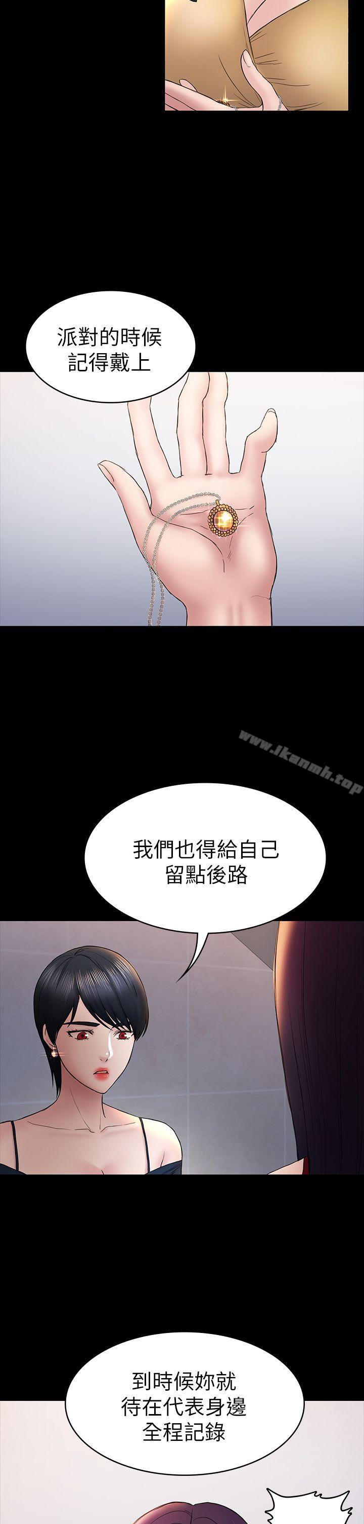 《初戀陷阱》漫画 第48話-出現在派對裡的不速之客