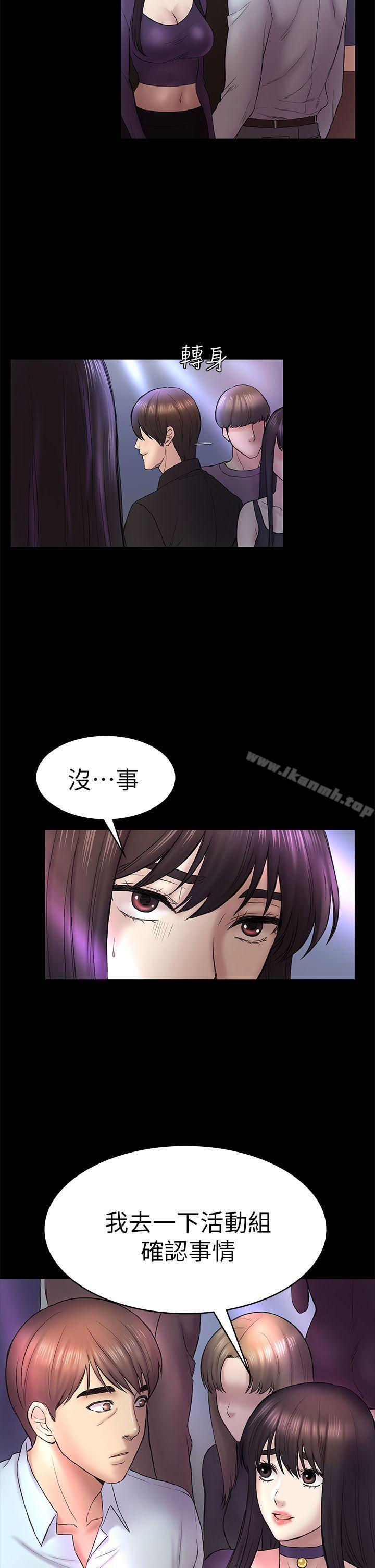 《初戀陷阱》漫画 第48話-出現在派對裡的不速之客