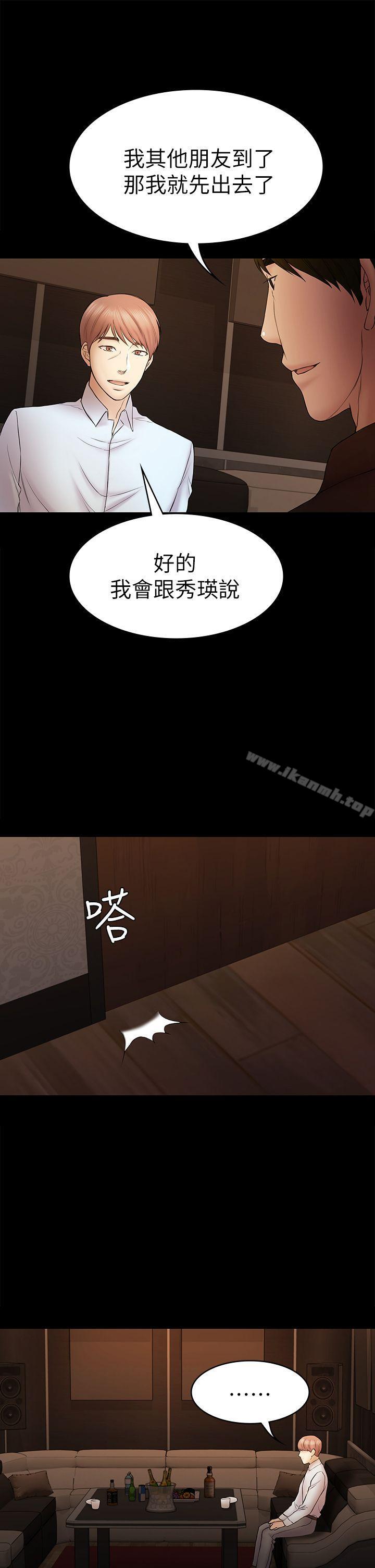 《初戀陷阱》漫画 第49話-就是這個滋味