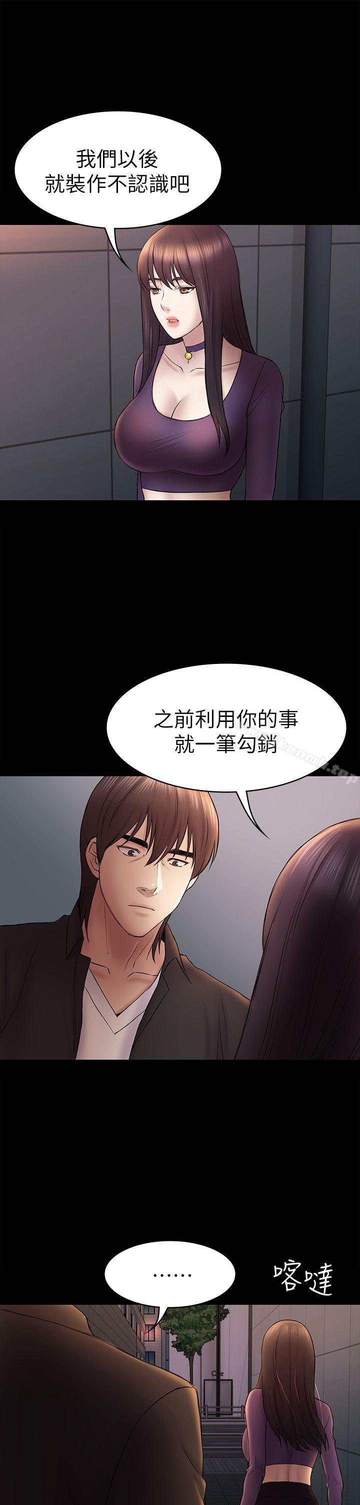 《初戀陷阱》漫画 第49話-就是這個滋味