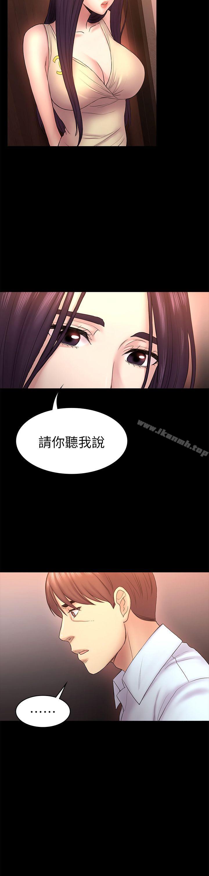 《初戀陷阱》漫画 第50話-得知真相的賢俊