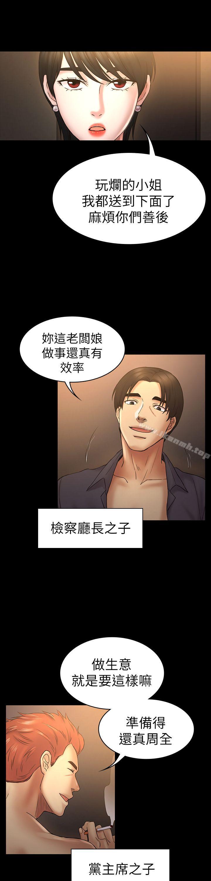 《初戀陷阱》漫画 第51話-代表的主菜