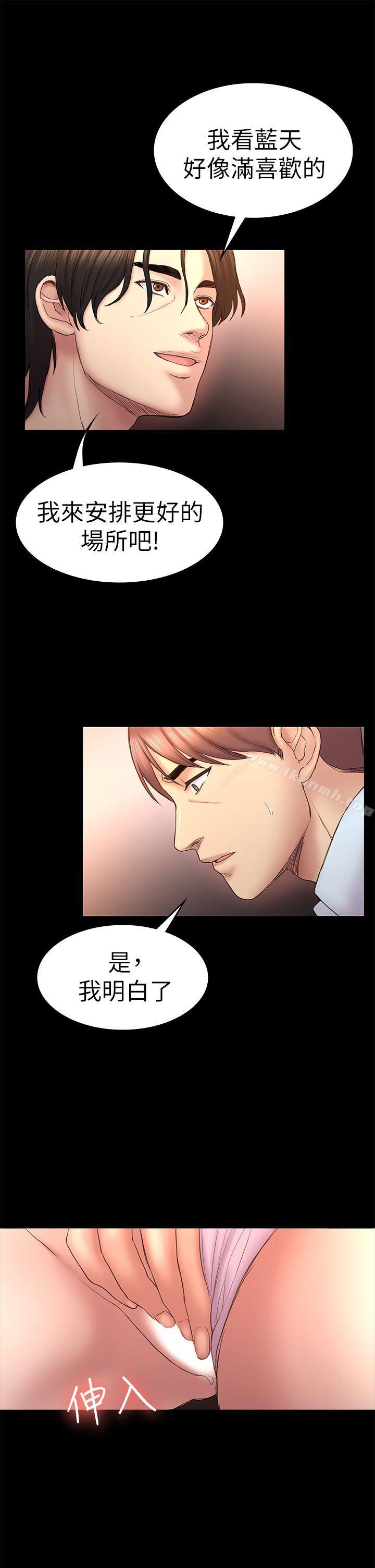 《初戀陷阱》漫画 第51話-代表的主菜