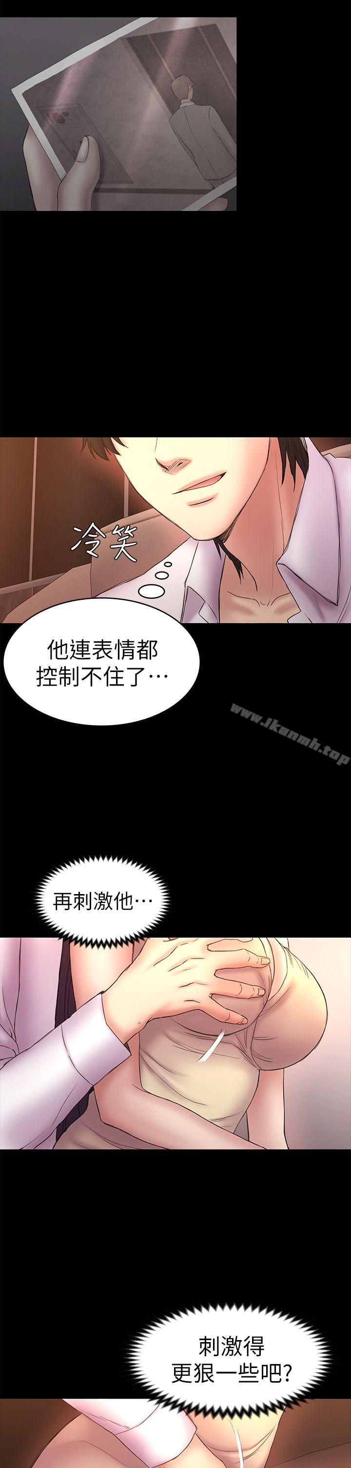 《初戀陷阱》漫画 第51話-代表的主菜