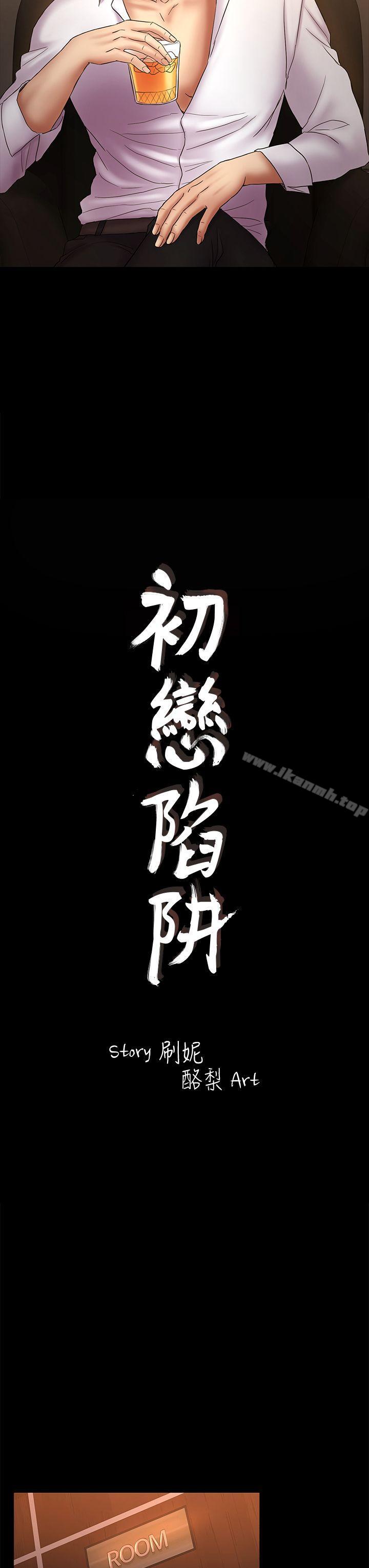 《初戀陷阱》漫画 第51話-代表的主菜