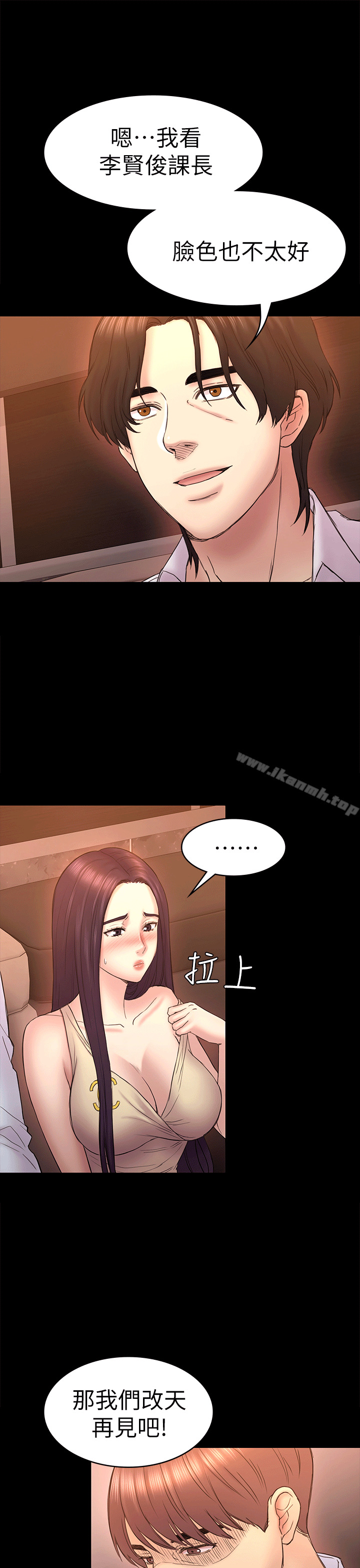 《初戀陷阱》漫画 第52話-遲來的後悔