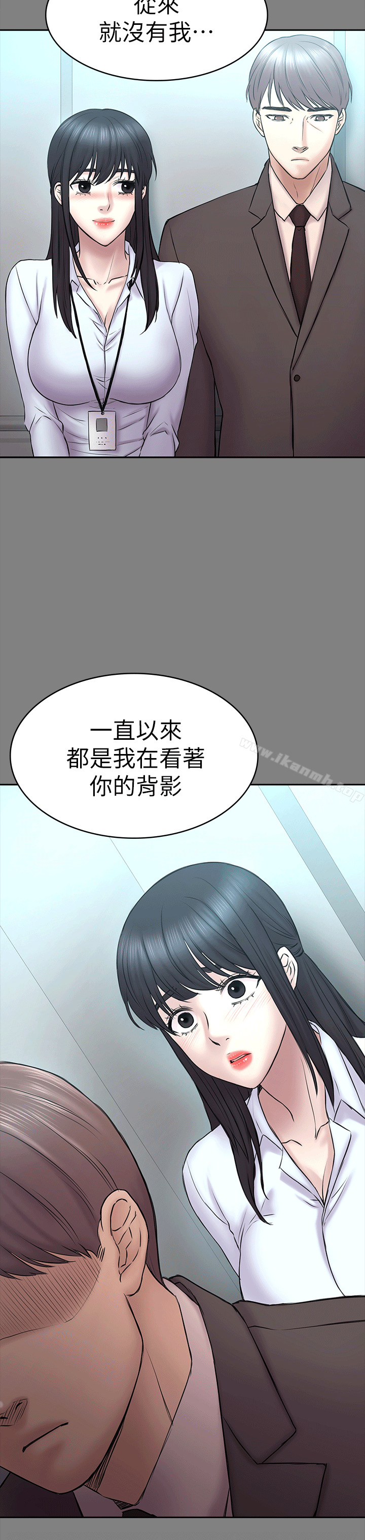 《初戀陷阱》漫画 第52話-遲來的後悔