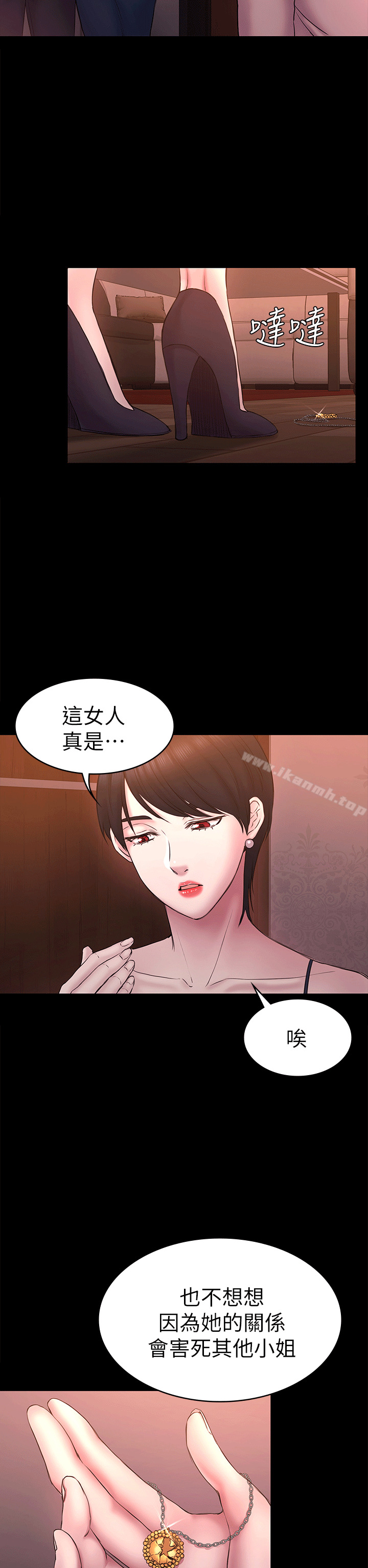 《初戀陷阱》漫画 第53話-意想不到的禮物