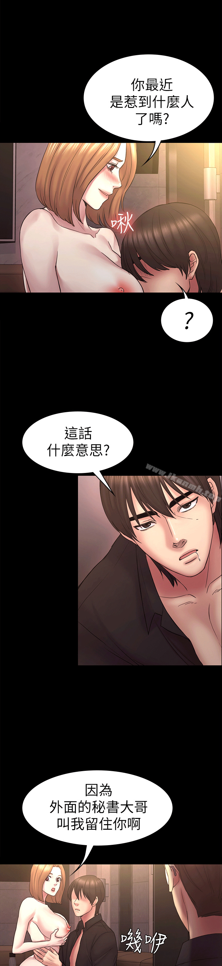 《初戀陷阱》漫画 第53話-意想不到的禮物
