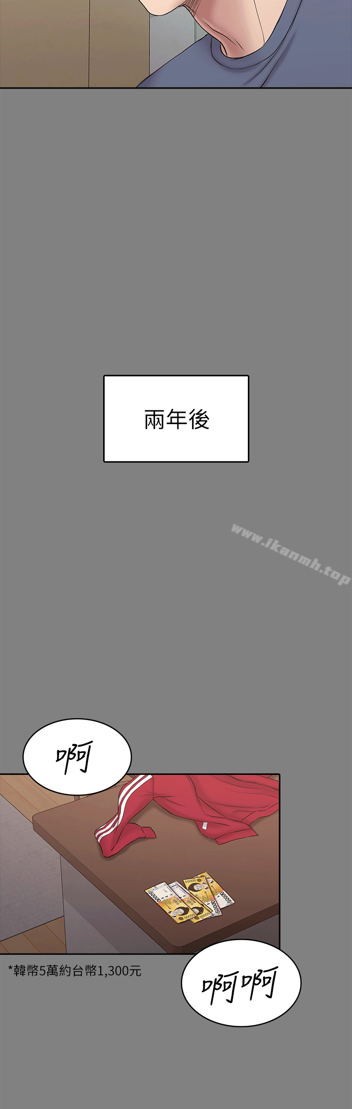 《初戀陷阱》漫画 第54話-強慕選擇藍天的原因