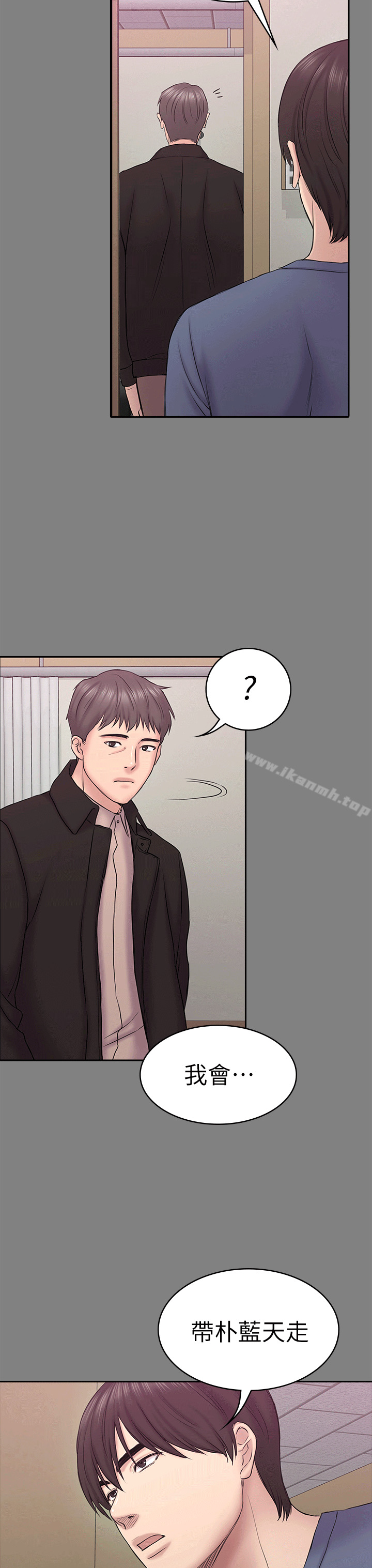 《初戀陷阱》漫画 第54話-強慕選擇藍天的原因