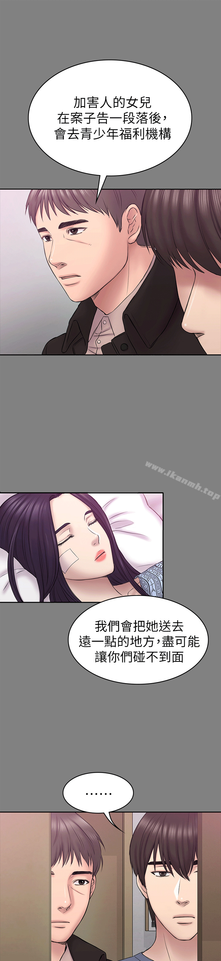 《初戀陷阱》漫画 第54話-強慕選擇藍天的原因