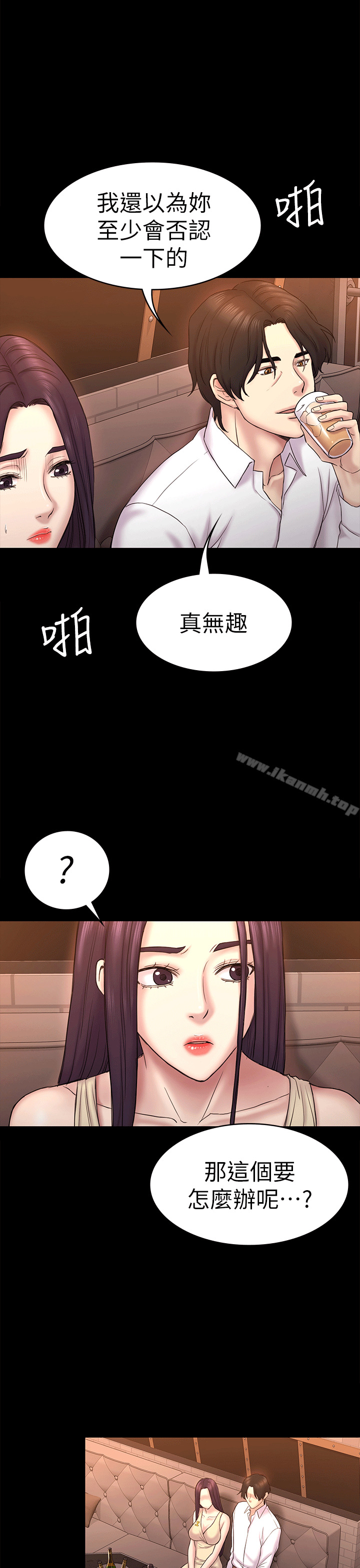《初戀陷阱》漫画 第54話-強慕選擇藍天的原因