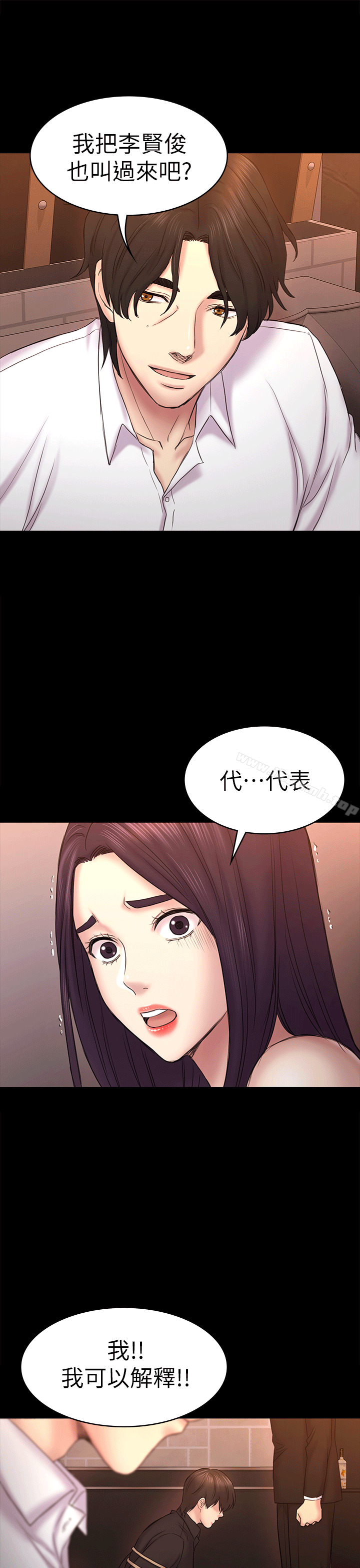 《初戀陷阱》漫画 第55話-想離開的藍天