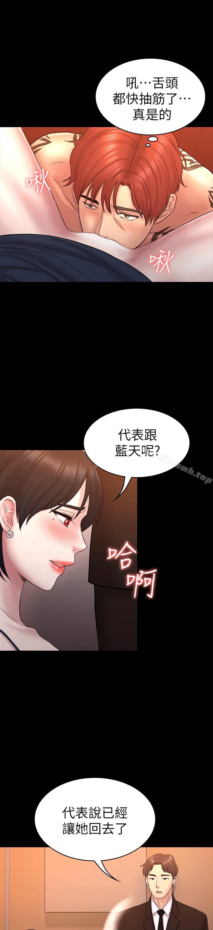 《初戀陷阱》漫画 第55話-想離開的藍天