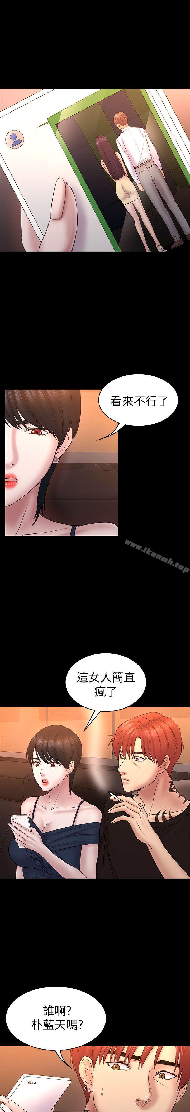 《初戀陷阱》漫画 第56話-重歸於好