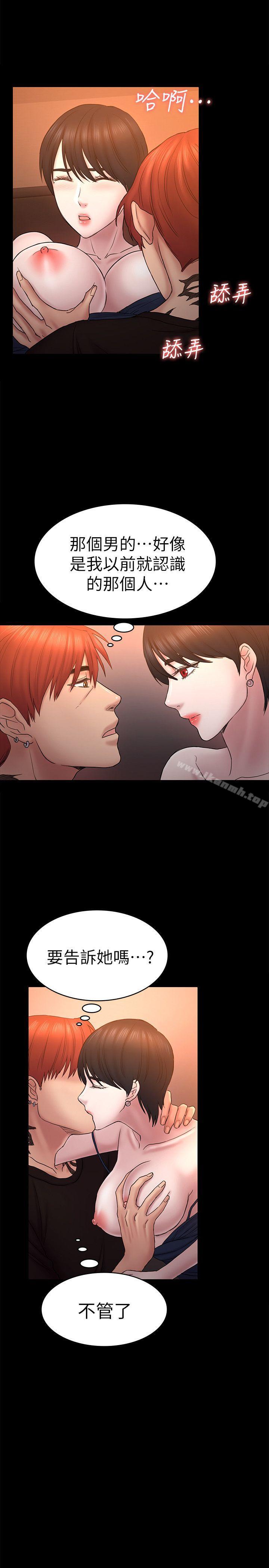 《初戀陷阱》漫画 第56話-重歸於好