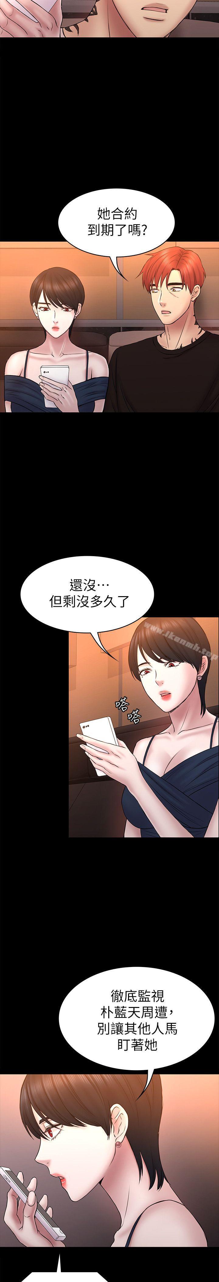 《初戀陷阱》漫画 第56話-重歸於好