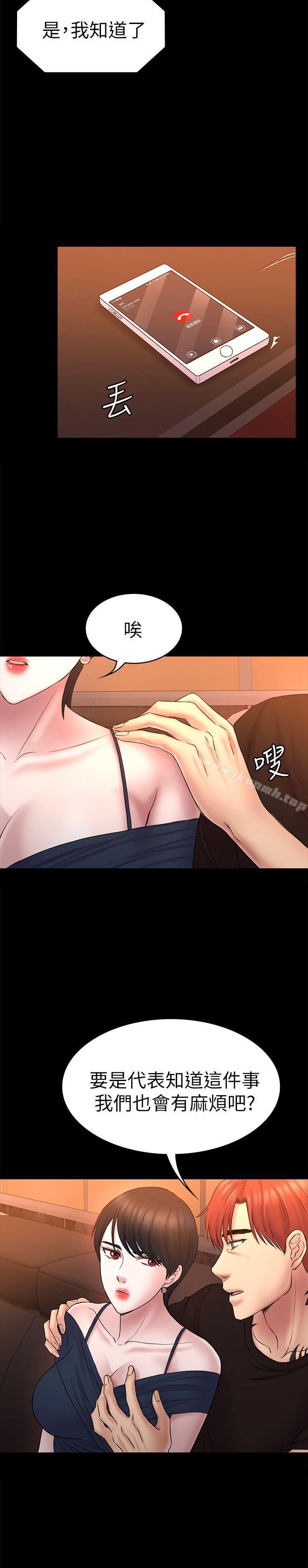 《初戀陷阱》漫画 第56話-重歸於好
